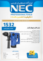 دریل بتن کن 5.6 کیلویی ان ای سی مدل 1532 - Image 4