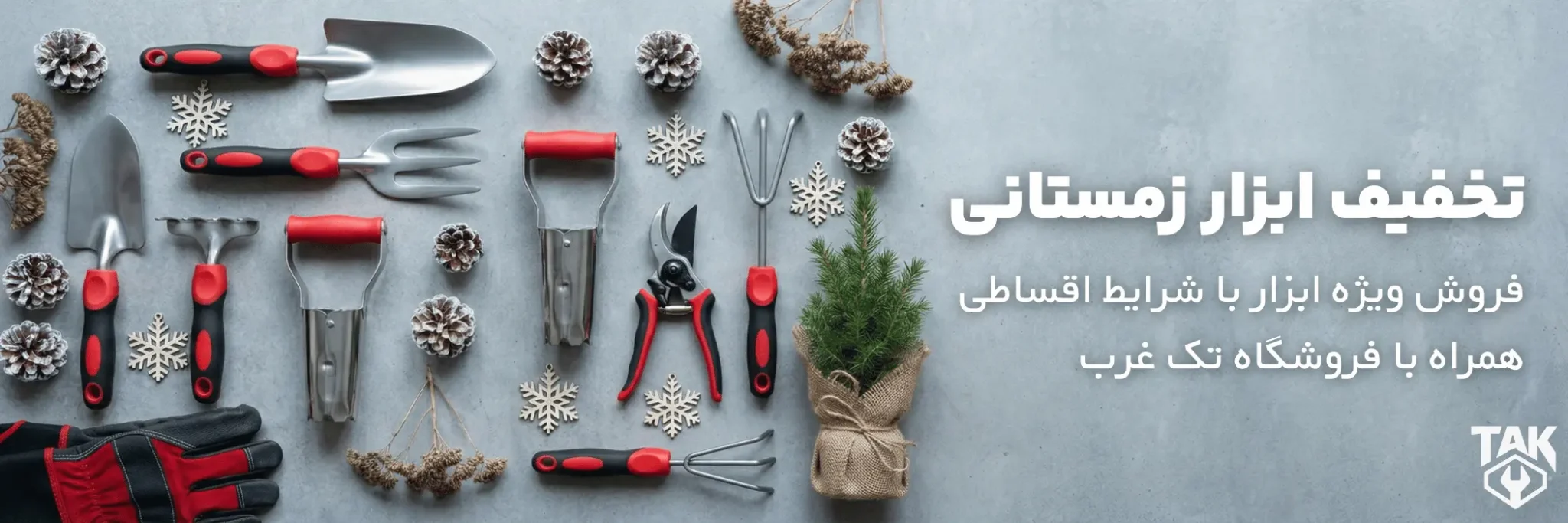 ابزار زمستانی