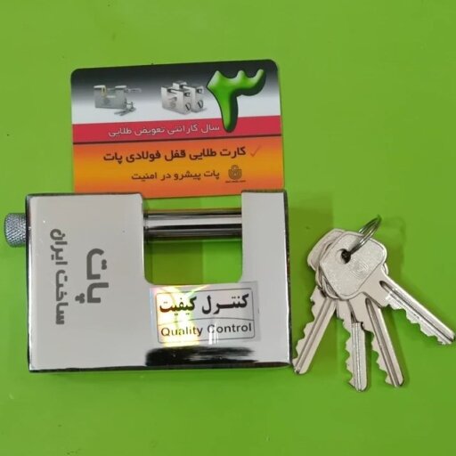 قفل کتابی 100 کلید دوشیار پات
