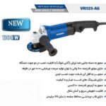 مینی فرز ویوارکس مدل VR1125-AG ۱۱۰۰ وات دسته بلند دیمردار - Image 2