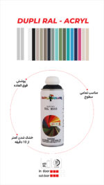 اسپری رنگ طوسی دوپلی کالر RAL 7035