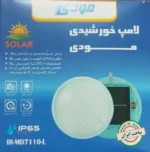 لامپ شارژی و خورشیدی ضدآب مودی مدل 7110L - Image 5