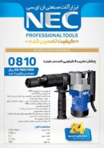 چکش تخریب 5 کیلویی ان ای سی مدل 0810 - Image 4