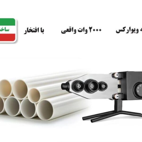 اتو لوله ویوارکس مدل VR2030-WP (اصلی)