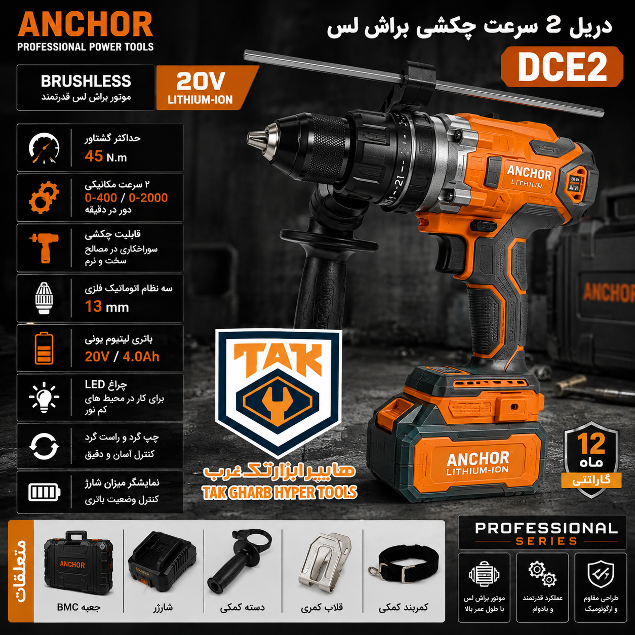 ChatGPT Image Aug 10, 2026, 01_39_40 PM دریل چکشی شارژی 20 ولت انکور مدل DCE2 - Image 1
