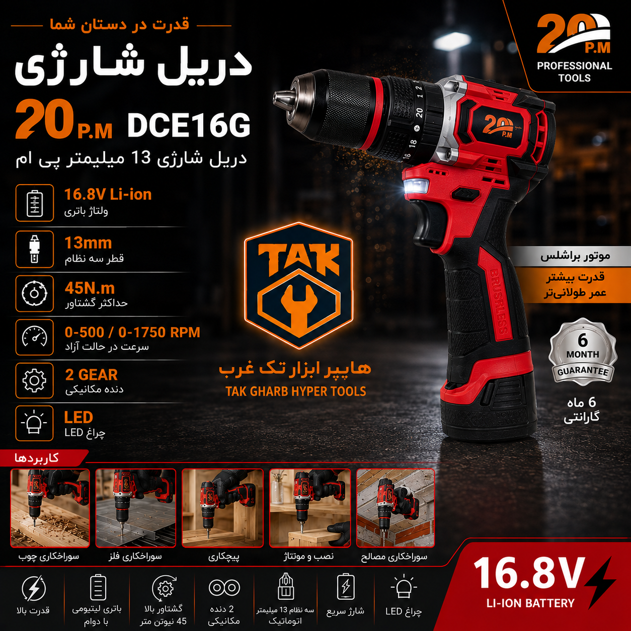 ChatGPT Image Aug 10, 2026, 12_32_44 PM دریل شارژی 13 میلیمتر براشلس پی ام 20 مدل DCE16G - Image 1